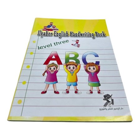 كتاب Ilyabor English Handwriting Book – المستوى الثالث ✏️📚