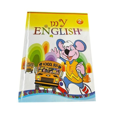 كتاب My English 2 – المستوى الثاني 🇬🇧