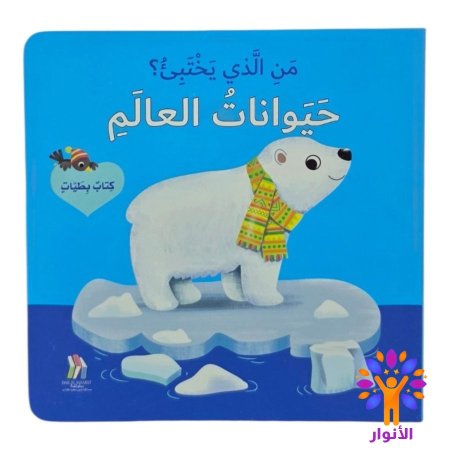 حيوانات العالم