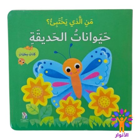 حيوانات الحديقة