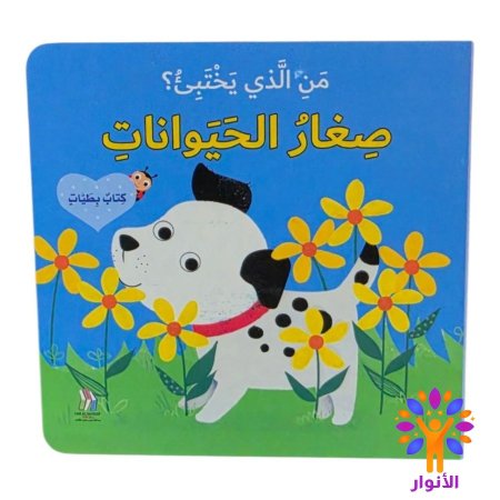 صغار الحيوانات