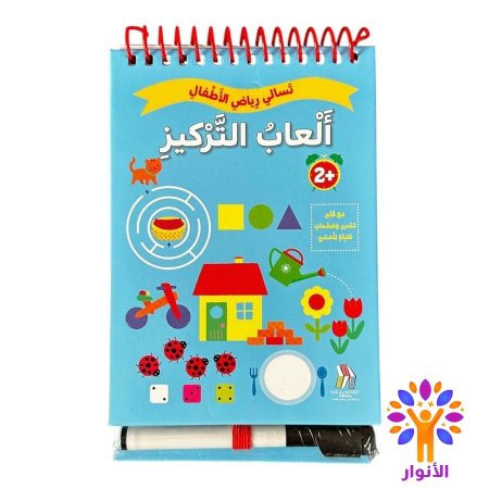 العاب التركيز +2