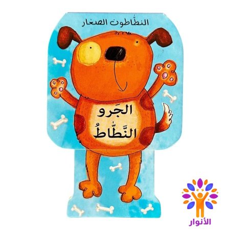 الجرو النطاط