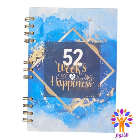 دفتر مذكرات 52 اسبوع