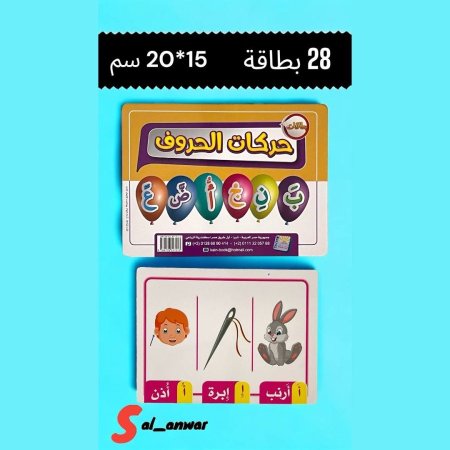 بطاقات حركات الحروف 