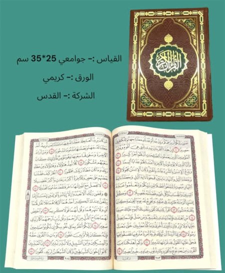 مصحف كبير 25*35 سم - احمر واسود - ورق كريمي   