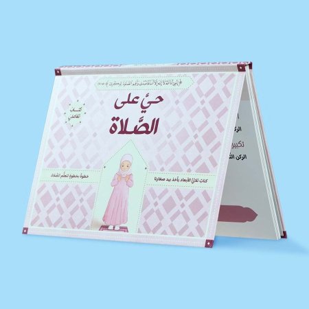 كتاب حي على الصلاة