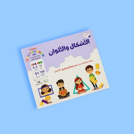 حقيبة مونتيسوري التعليمية الأولى – الأشكال والألوان
