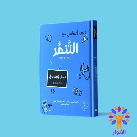 التنمر
