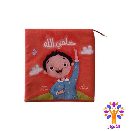 كتب قماشية دينية