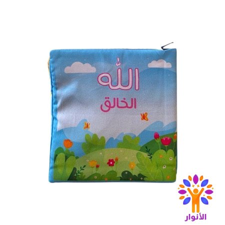الله الخالق