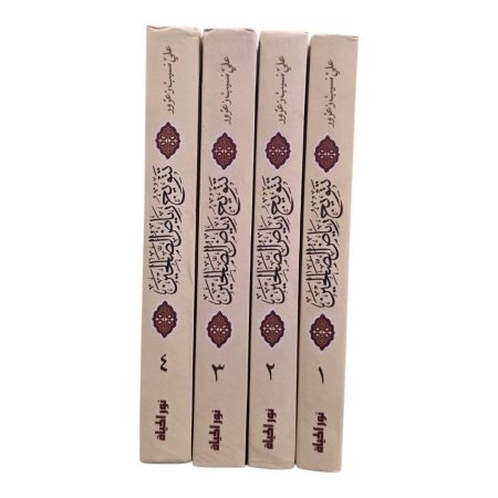 تتويج رياض الصالحين 1/4