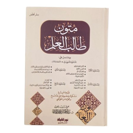 كتاب متون طالب العلم - مجلد