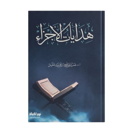 هدايات الأجزاء