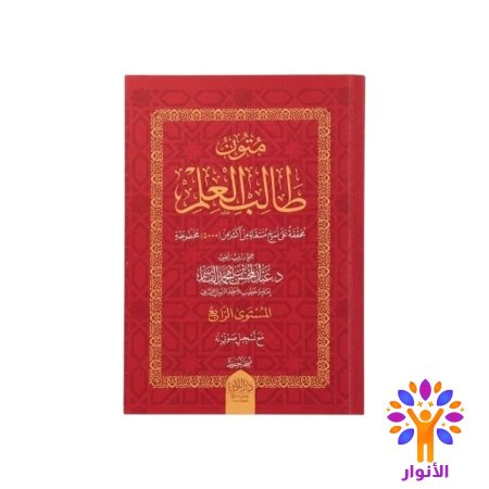 المستوى الرابع