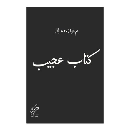 كتاب عجيب 