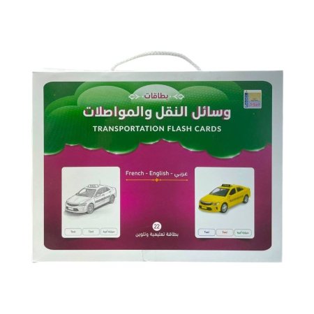 وسائل النقل والمواصلات