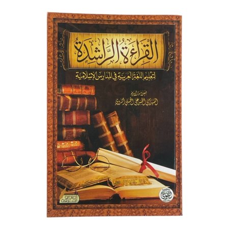 القراءة الراشدة لتعليم اللغة العربية في المدارس الاسلامية 