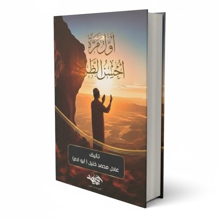 اول مرة احسن الظن